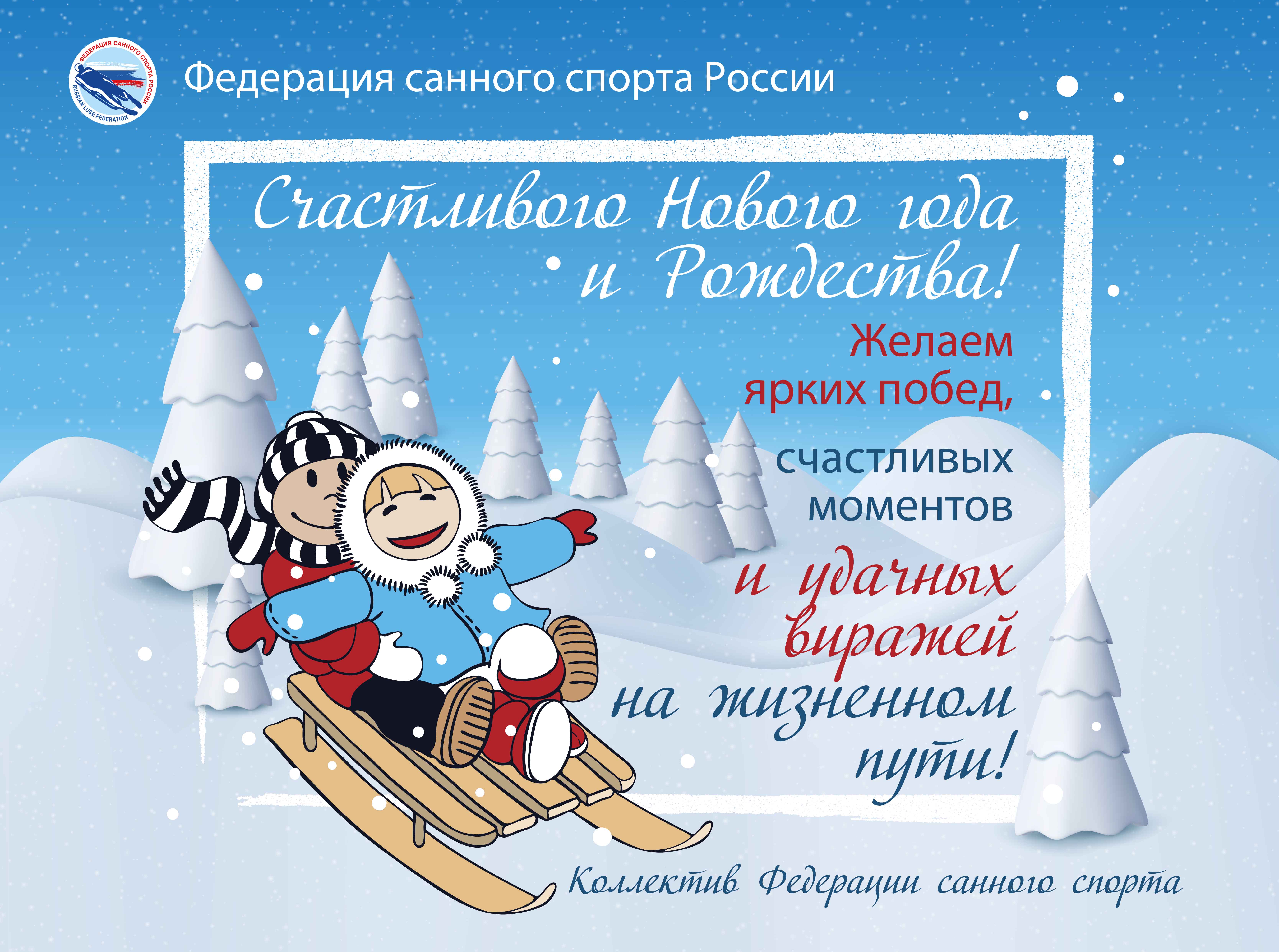 Поздравляем с Новым годом и Рождеством!