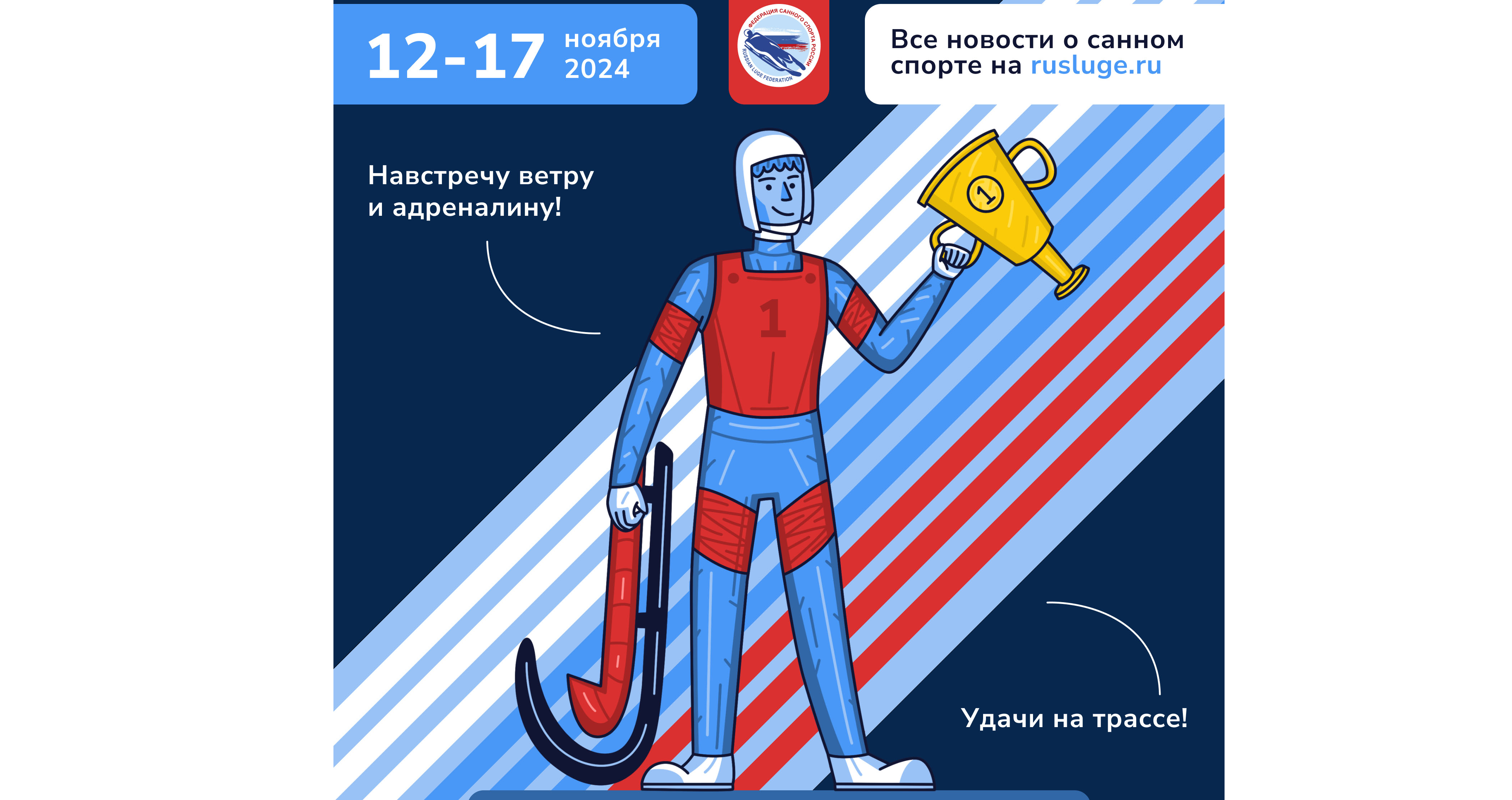 Молодежный Кубок по санному спорту 2024 проходит в Красной Поляне