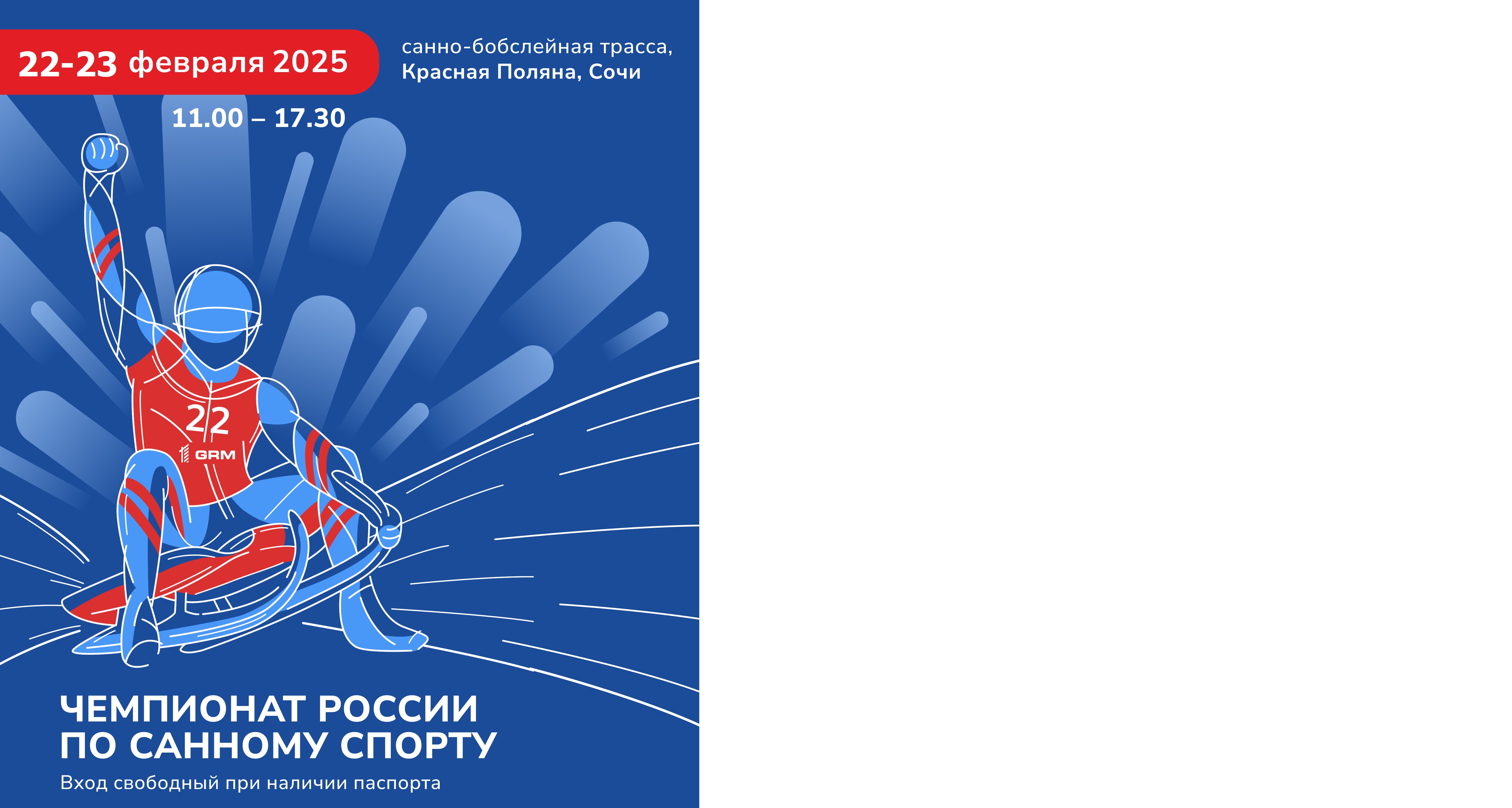 9 комплектов медалей будет разыграно на чемпионате России по санному спорту в Сочи