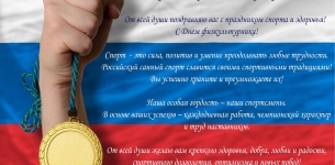 Вторая суббота августа - День физкультурника