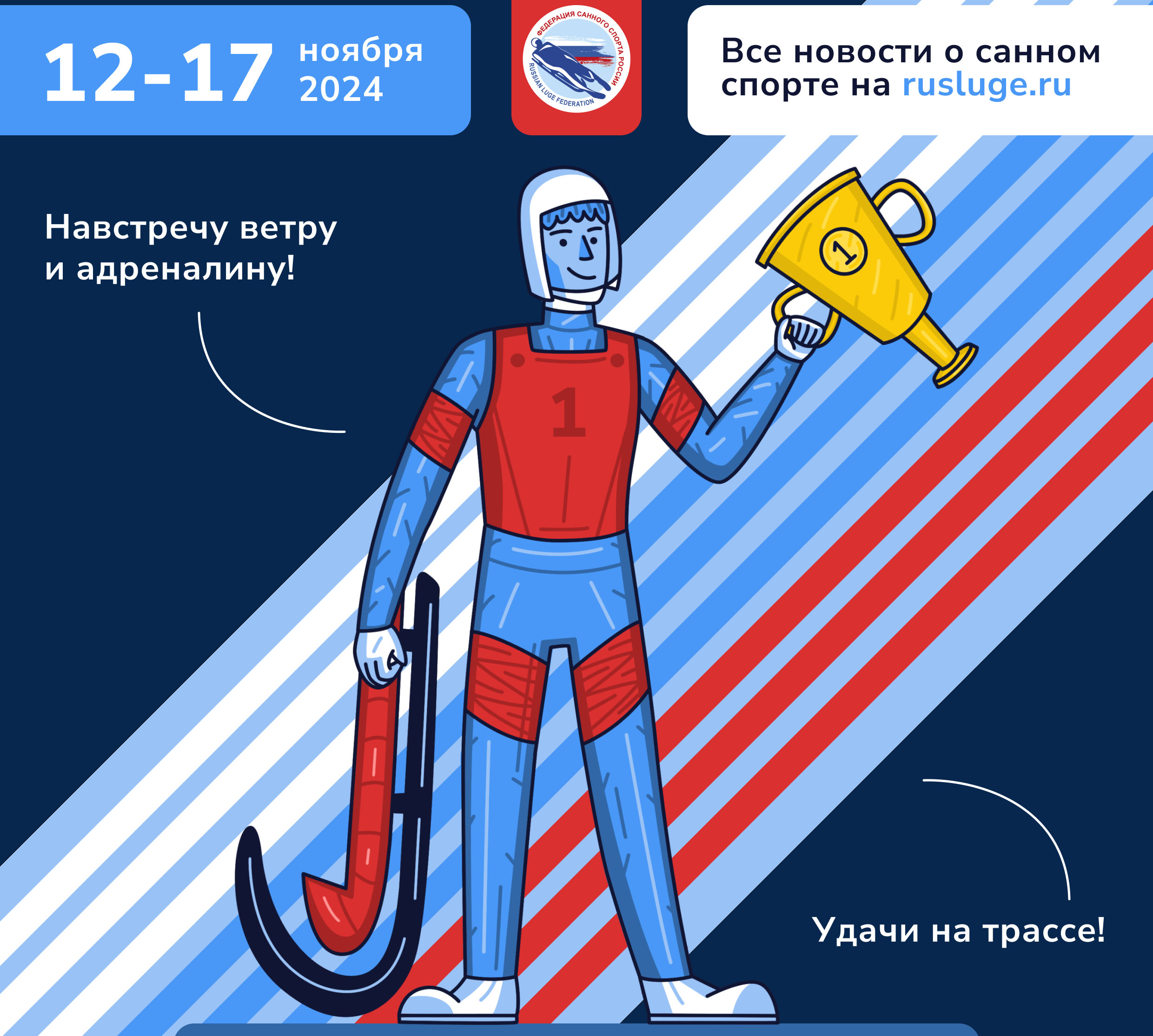 Молодежный Кубок по санному спорту 2024 проходит в Красной Поляне