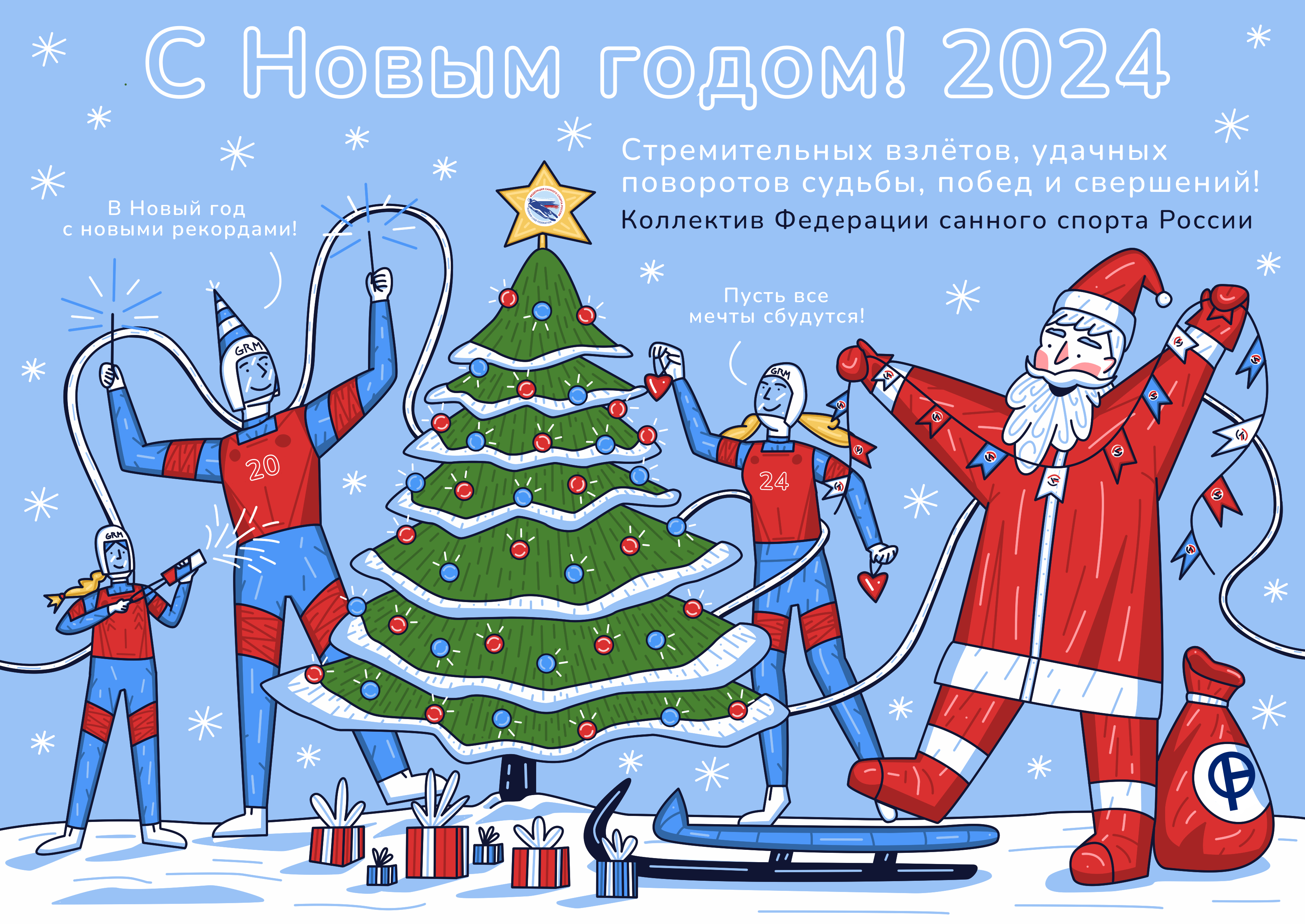 Поздравляем с Новым годом и Рождеством!