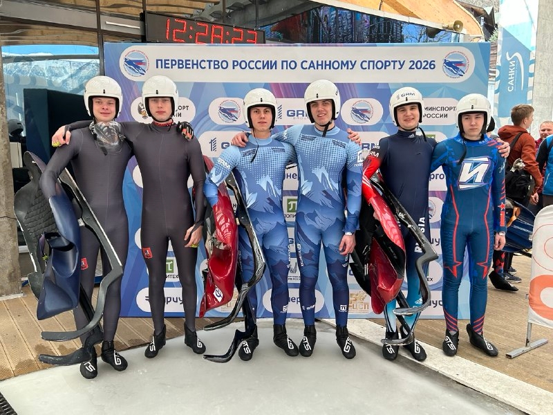 Первенство России по санному спорту 2026