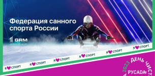 14 апреля - День чистого спорта